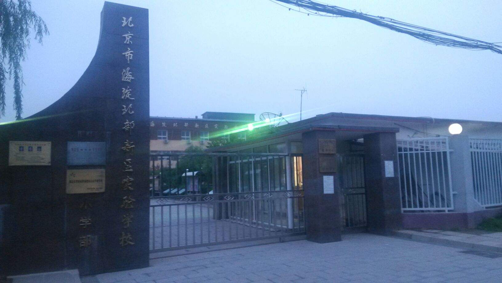 北京市海淀区北部新区实验学校小学部
