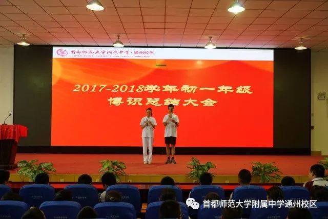 首都师范大学附属中学通州校区 